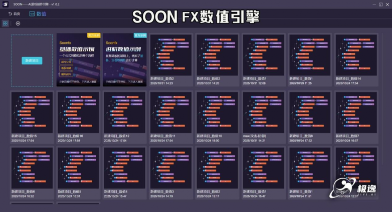 九游app：极逸游戏数值引擎SOON FX走向国际化开源即走红让策划工作效率提升70%(图4)