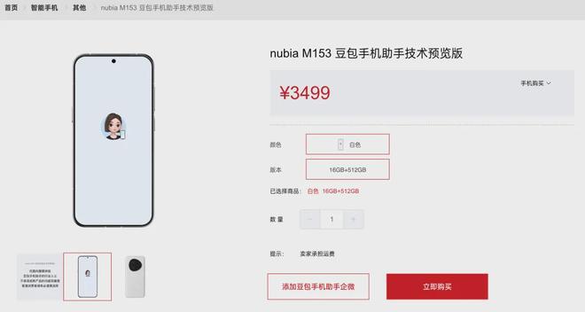 首款 “豆包助手” 手机来了：努比亚 M153AI 跨应用秒响应