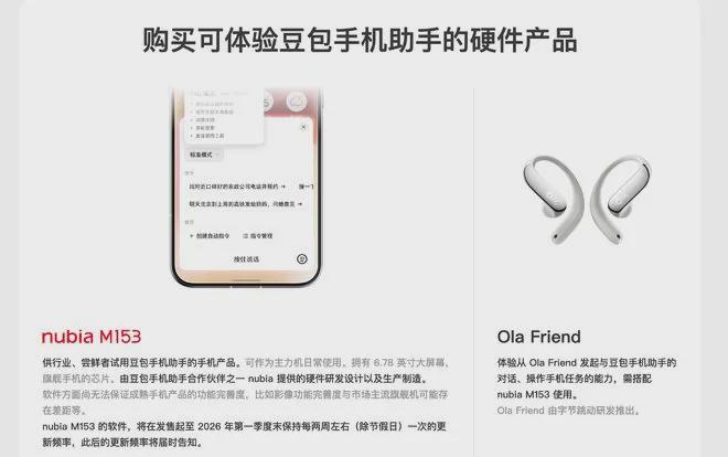 首款 “豆包助手” 手机来了：努比亚 M153AI 跨应用秒响应(图3)