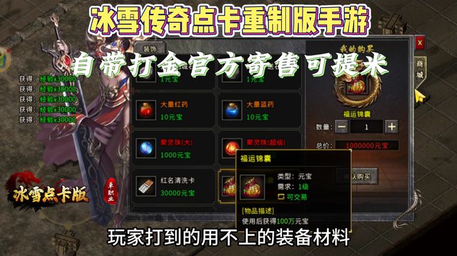 九游娱乐：冰雪传奇点卡重制版手游攻略：公平竞技为本从零起步玩转三大陆(图4)