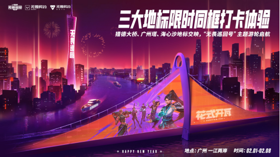 无畏巡回广州站赛事酣战不停多维活动同步解锁“粤味”电竞新体验(图2)