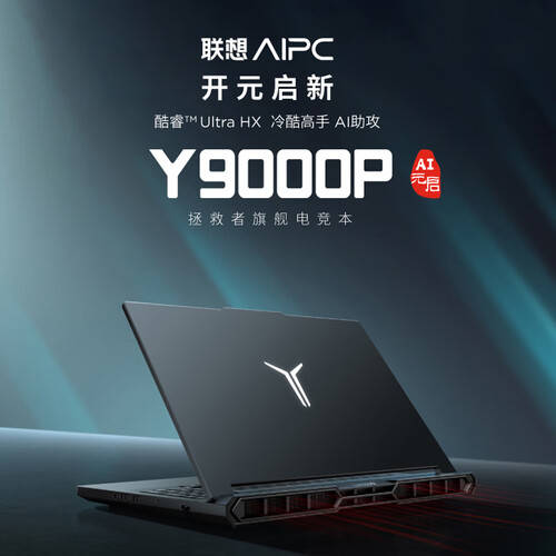 九游娱乐：联想拯救者Y9000P：玩转25K电竞世界抢先体验超强性能！