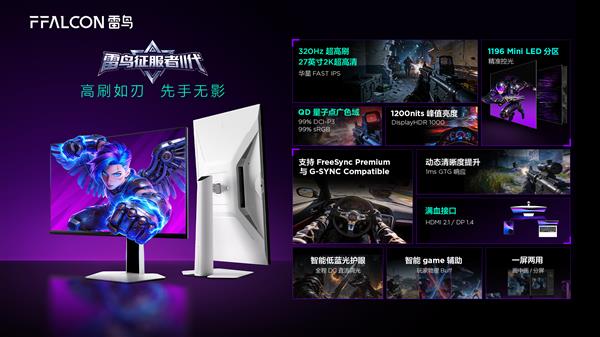九游app：雷鸟27U8A Pro电竞显示器新品登场 打造双模全能(图4)