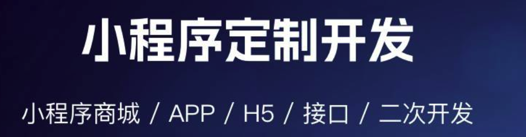 九游app：APP定制开发与小程序定制开发十家服务商推荐：优质商深度解析