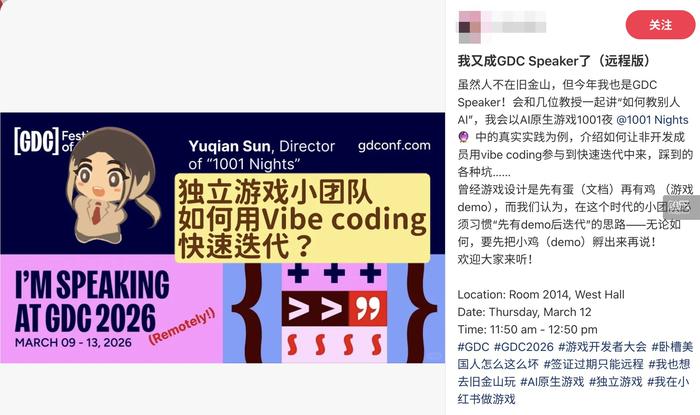 GDC 2026：变化走向何方(图10)