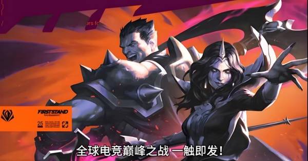 英雄联盟全球先锋赛雷火电竞点燃电竞激情？