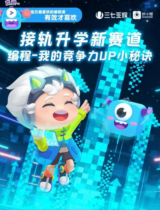 少儿编程乱象调查：4岁学编程真能“赢在AI起跑线”？(图1)