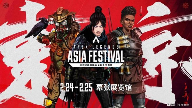 九游app：亚洲电竞盛宴即将上演！《Apex 英雄》嘉年华冬季赛引爆电竞激情