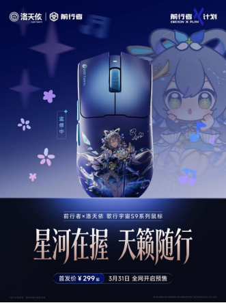 硬核电竞遇见虚拟歌姬前行者S9联名之作测评