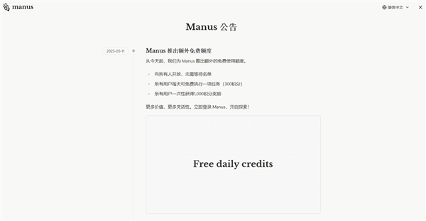 九游app：不用等了 国产AI智能体Manus宣布开放注册：邀请码曾被炒到10万