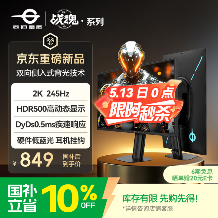泰坦军团KG277RPLUS显示器开售2K245Hz国补后849元