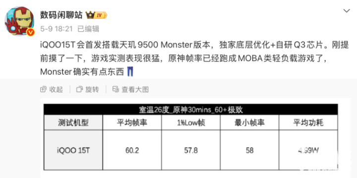 iQOO15T游戏画质拉满2K珠峰屏+电竞芯片Q3(图3)
