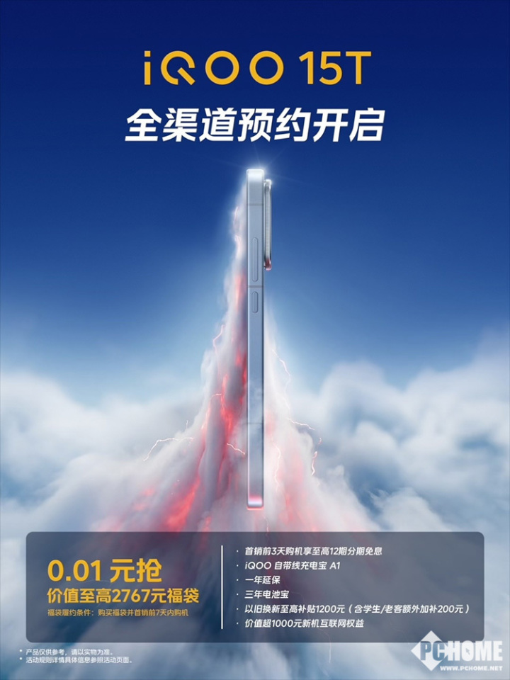 iQOO15T游戏画质拉满2K珠峰屏+电竞芯片Q3(图4)