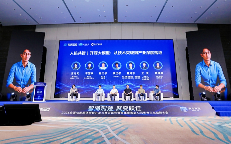 2026全国AI智能体创新开发大赛在汉启幕(图2)
