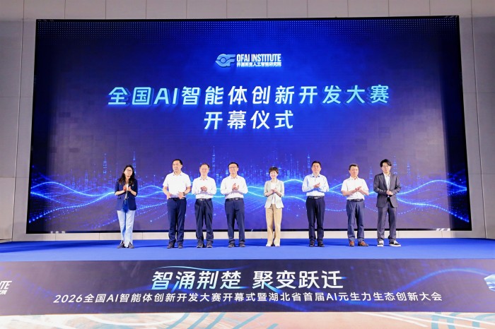 2026全国AI智能体创新开发大赛开幕式暨湖北省首届AI元生力生态创新大会在武汉举行(图2)