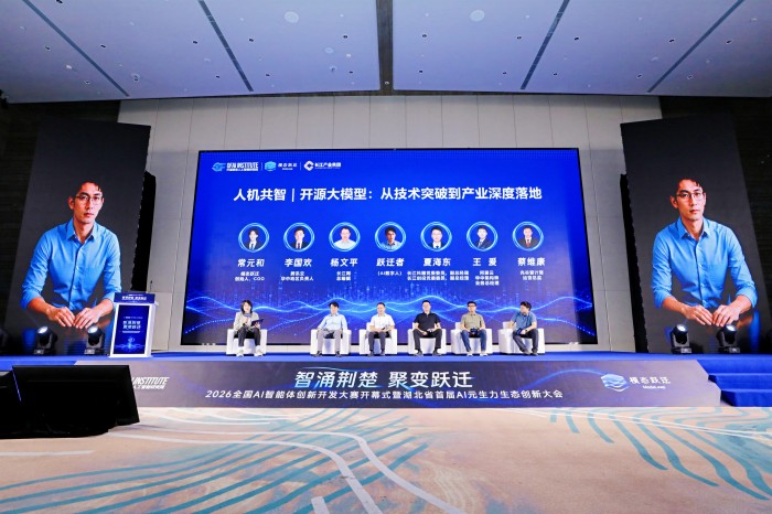 2026全国AI智能体创新开发大赛开幕式暨湖北省首届AI元生力生态创新大会在武汉举行(图4)