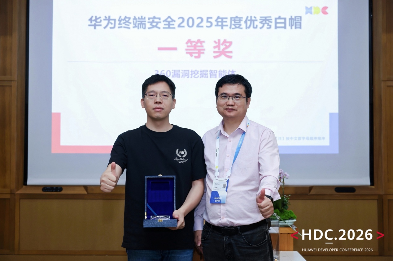 九游娱乐：360漏洞挖掘智能体获华为终端安全一等奖AI挖洞能力获头部厂商验证