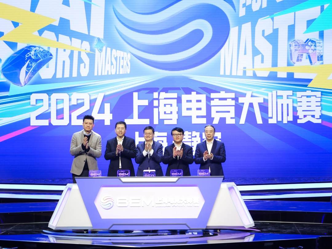 巅峰对决一“竞”到底！2024上海电竞大师赛开幕