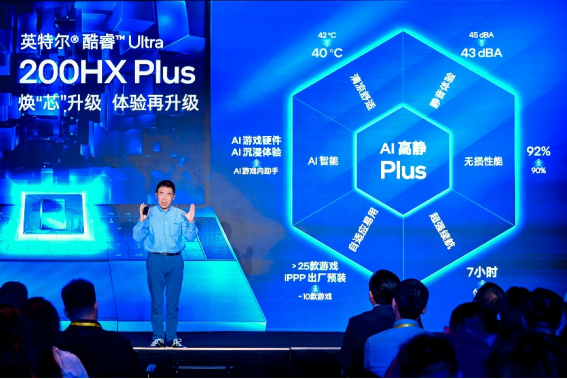 九游娱乐：英特尔酷睿Ultra200HXPlus助力AI高静超强进阶(图5)