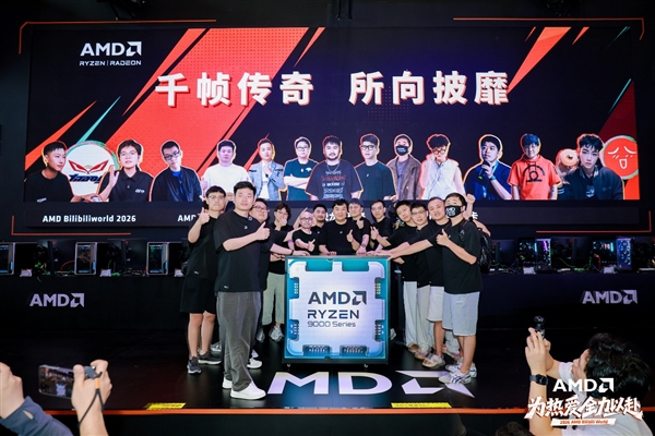 BW2026AMD以电竞+AI全场景作答携手生态伙伴深度拥抱Z世代玩家(图4)