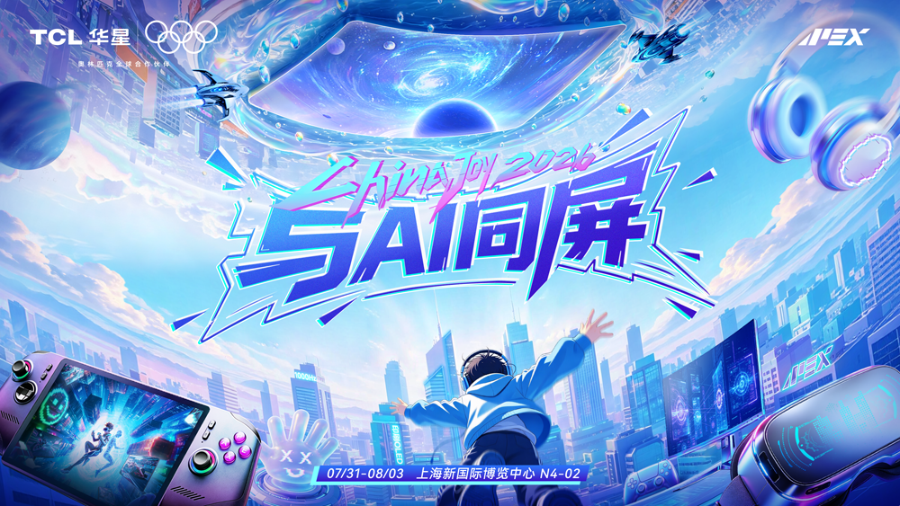 ChinaJoy2026丨TCL华星邀您共赴AI视界电竞盛宴