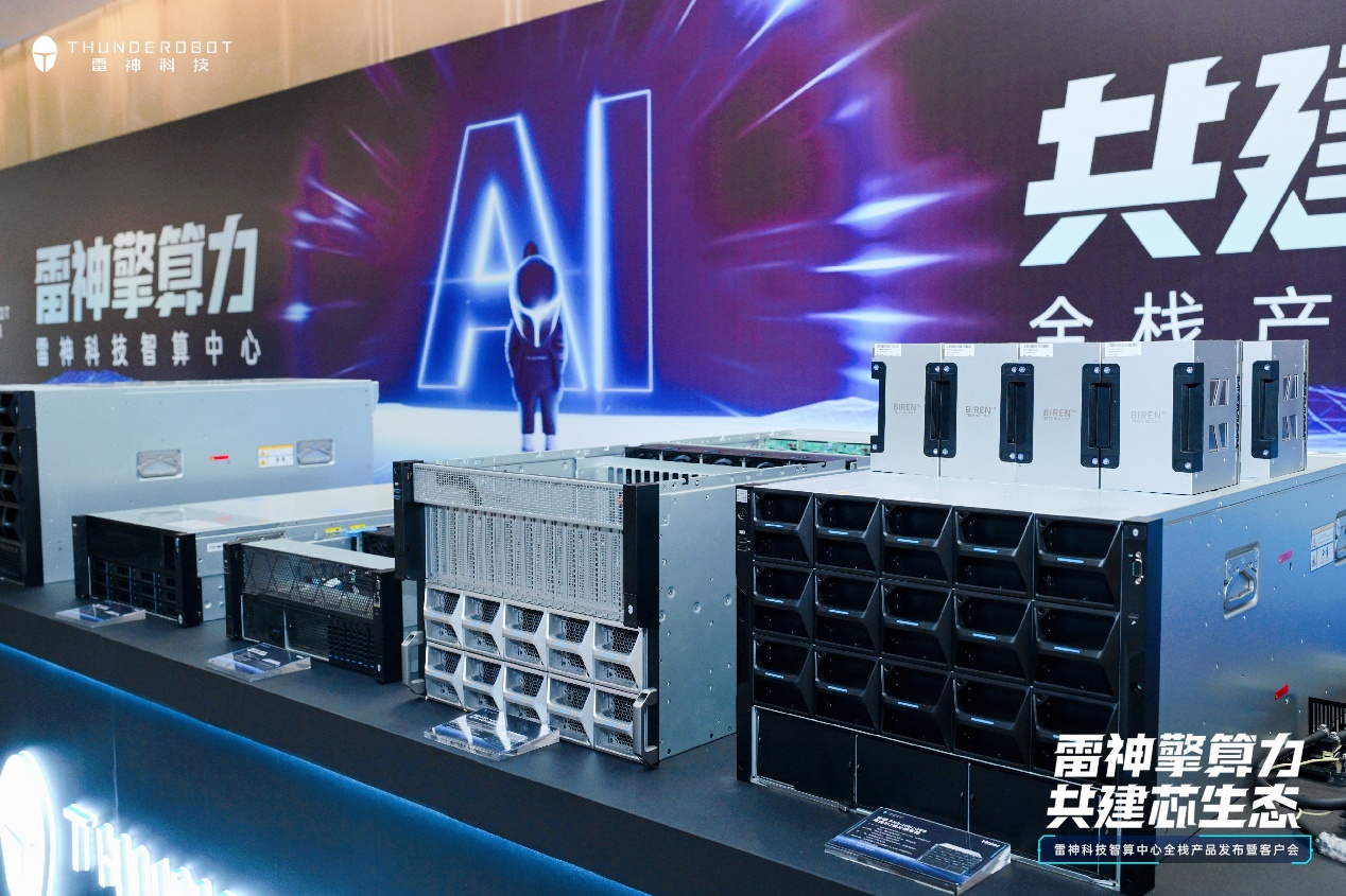 锚定AI算力新赛道！雷神科技完成云边端一体化全栈战略升级(图2)