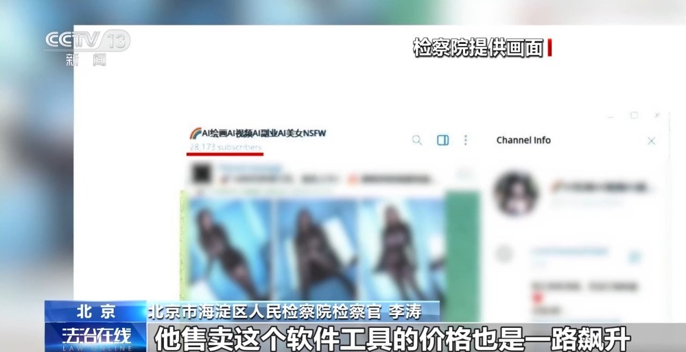 九游娱乐：法治在线丨普通生活照被生成不雅照 起底“AI脱衣”黑色产业链(图3)