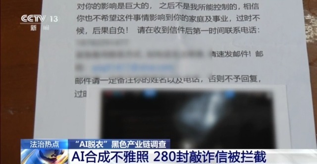 九游娱乐：法治在线丨普通生活照被生成不雅照 起底“AI脱衣”黑色产业链(图9)