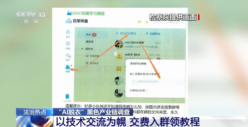 九游娱乐：法治在线丨普通生活照被生成不雅照 起底“AI脱衣”黑色产业链(图2)