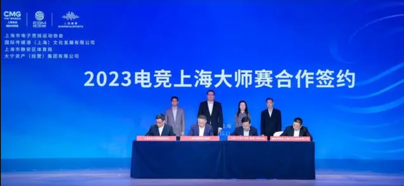 2023电竞上海大师赛回归将有《DOTA2》等项目