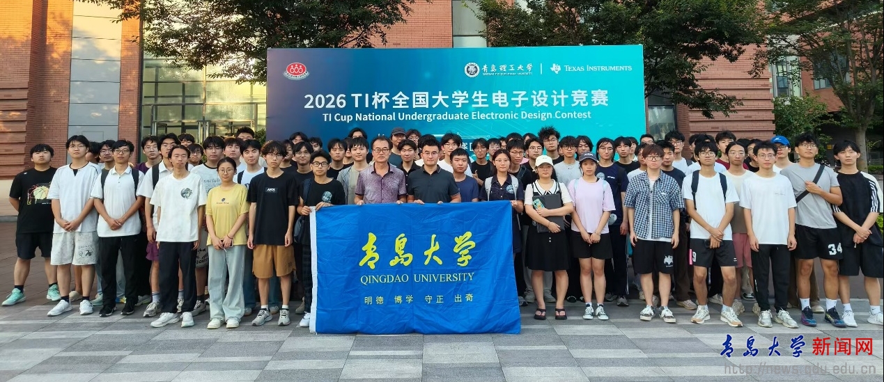 我校在2026年TI杯山东省大学生电子设计竞赛中取得优异成绩