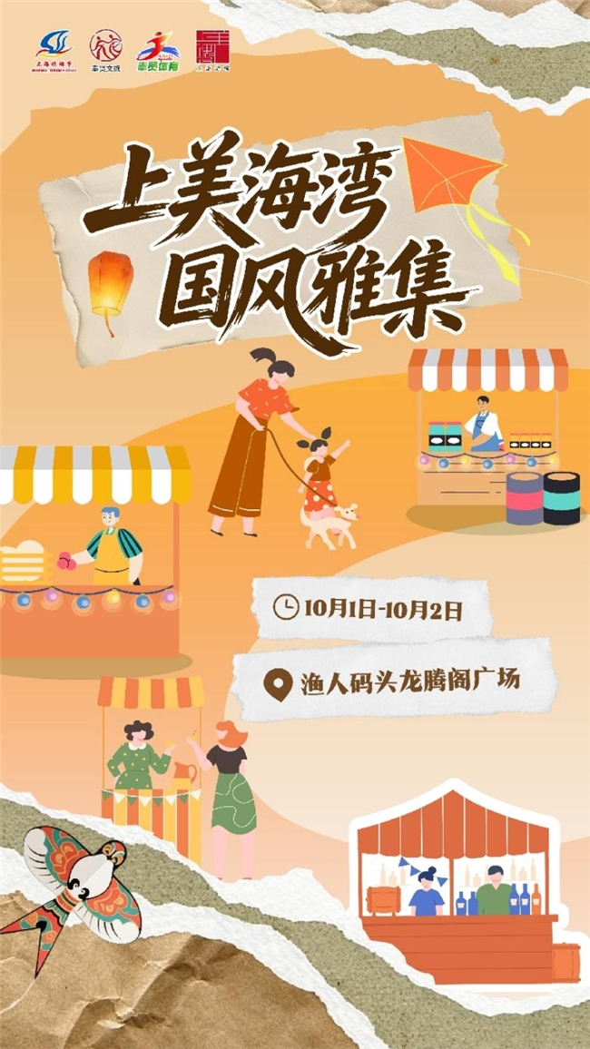 风筝赛事、魔术、表演、市集2026上海旅游节第29届旅游风筝会超全攻略速速码住！(图11)