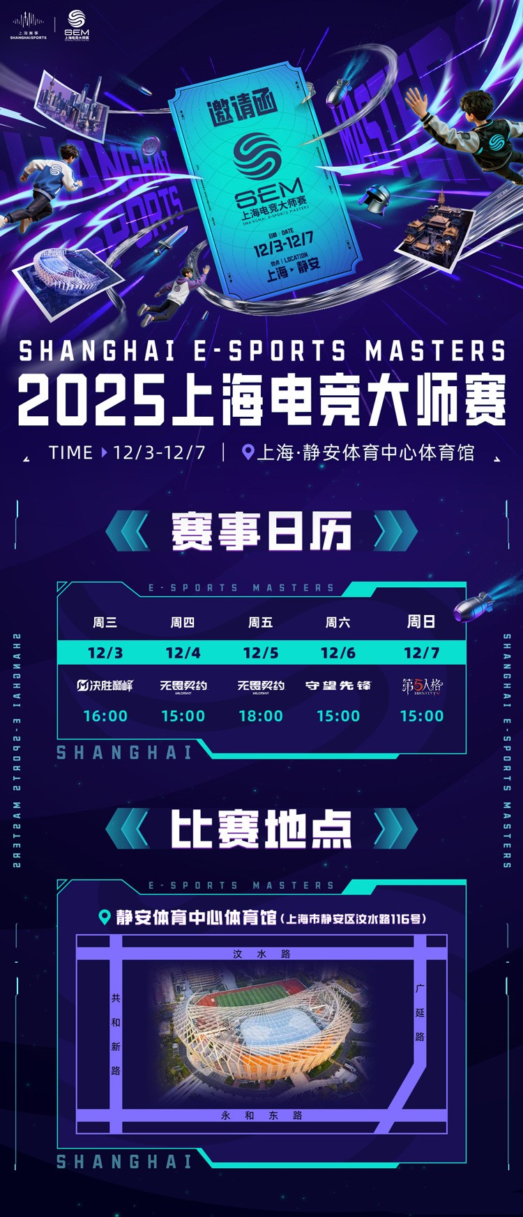九游娱乐：2023电竞上海大师赛开幕贺炜、余霜主持亚运冠军宣誓